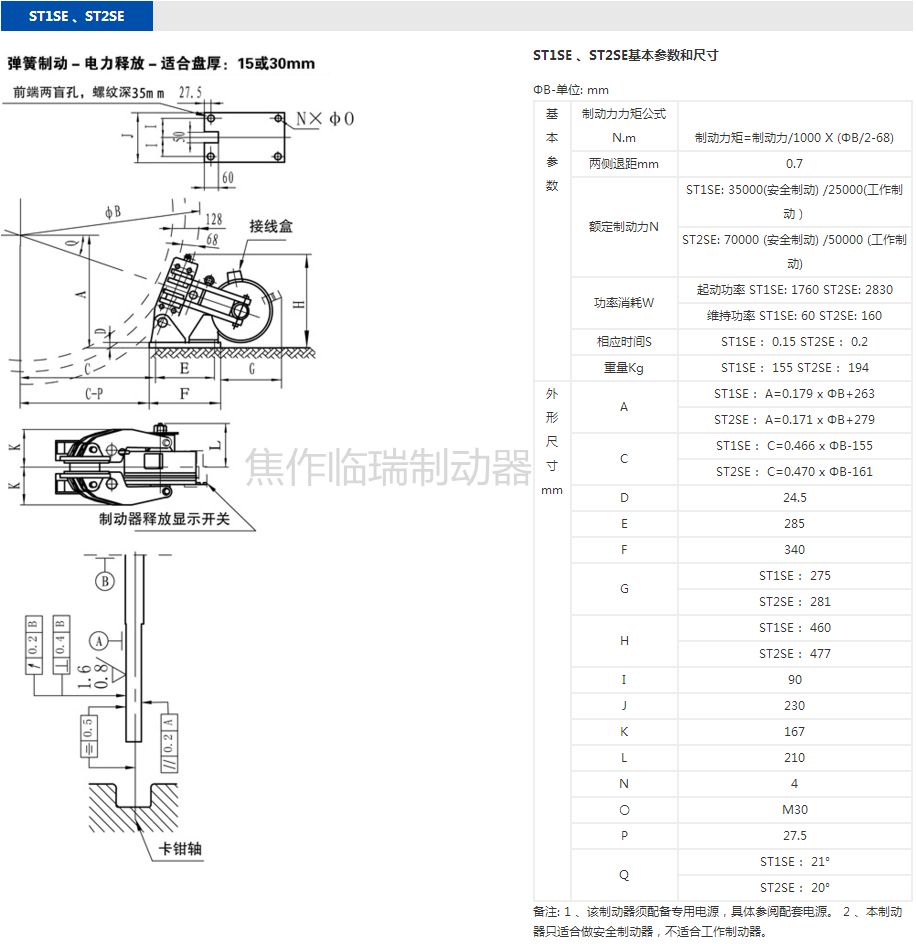 ST1SE，ST2SE電磁盤式制動(dòng)器